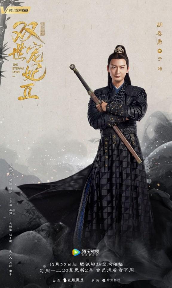 ละคร ลิขิตรัก ชั่วนิรันดร์ 2 THE ETERNAL LOVE 2《双世宠妃2》 2018 22 ตุลาคมนี้