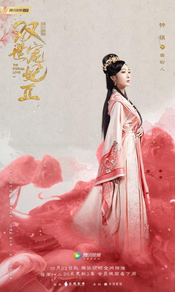 ละคร ลิขิตรัก ชั่วนิรันดร์ 2 THE ETERNAL LOVE 2《双世宠妃2》 2018 22 ตุลาคมนี้
