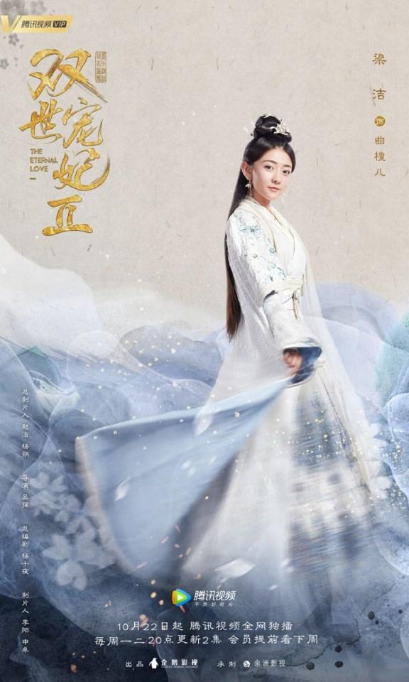 ละคร ลิขิตรัก ชั่วนิรันดร์ 2 THE ETERNAL LOVE 2《双世宠妃2》 2018 22 ตุลาคมนี้