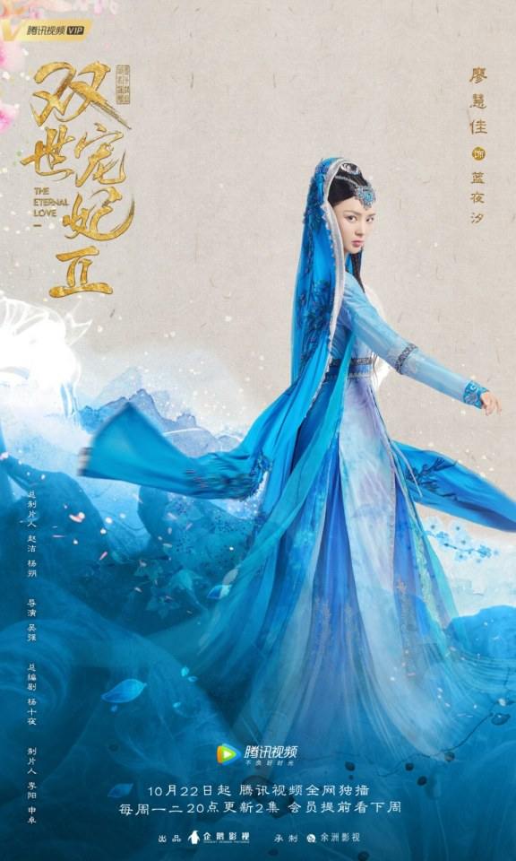 ละคร ลิขิตรัก ชั่วนิรันดร์ 2 THE ETERNAL LOVE 2《双世宠妃2》 2018 22 ตุลาคมนี้