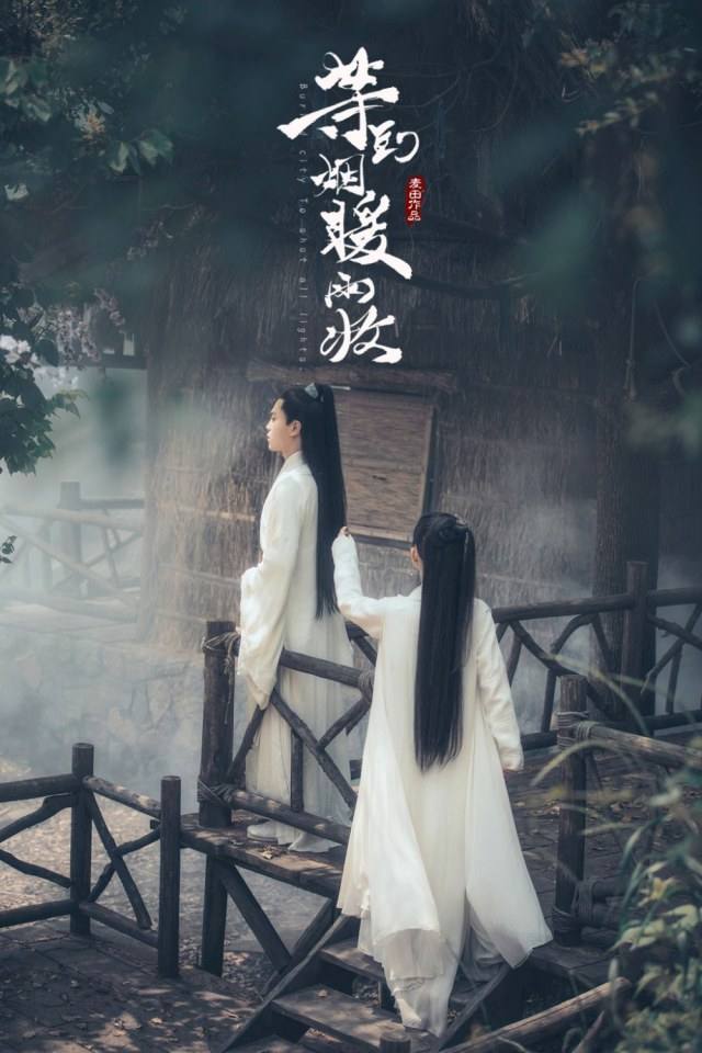 ละคร ลิขิตรัก หัวใจดวงน้อย Buried city to shut all lights 《等到烟暖雨收》 2018 3
