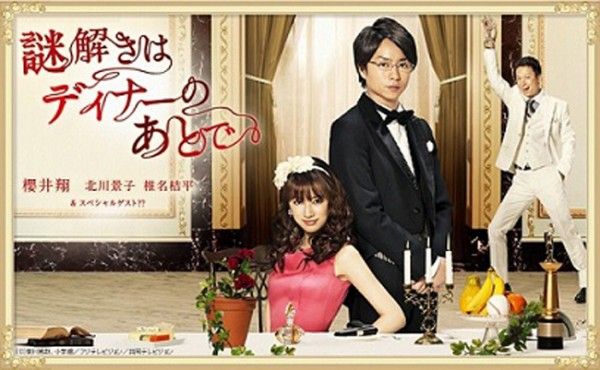 Nazotoki wa Dinner no Ato de นักสืบหลังมื้อค่ำ
