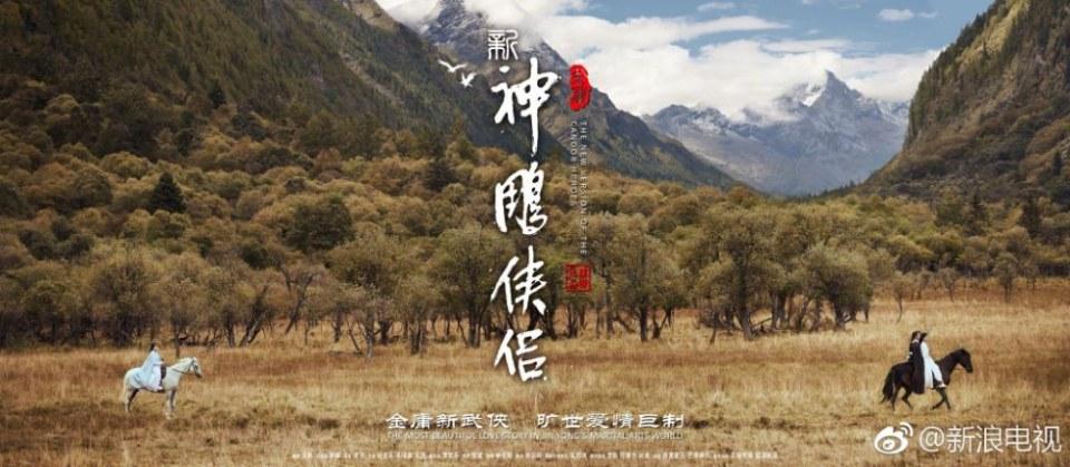 มังกรหยก 2 ศึกเทพอภินิหารจ้าวอินทรีย์ 2018 The Condor Heros 《神雕侠侣》 2018
