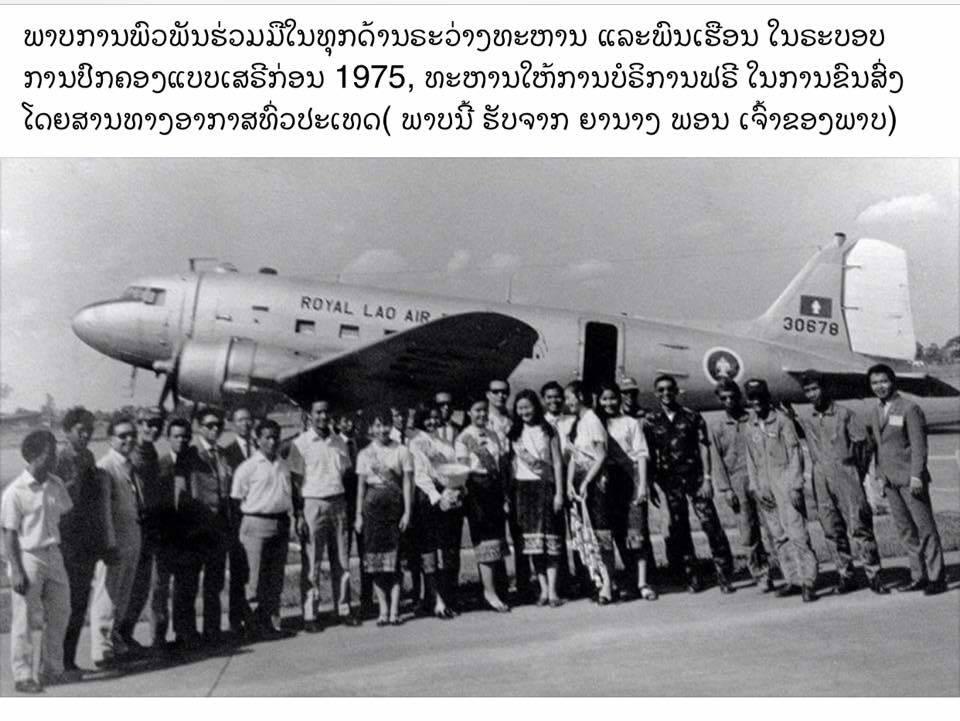 พระราชอาณาจักรลาวล้านช้าง
