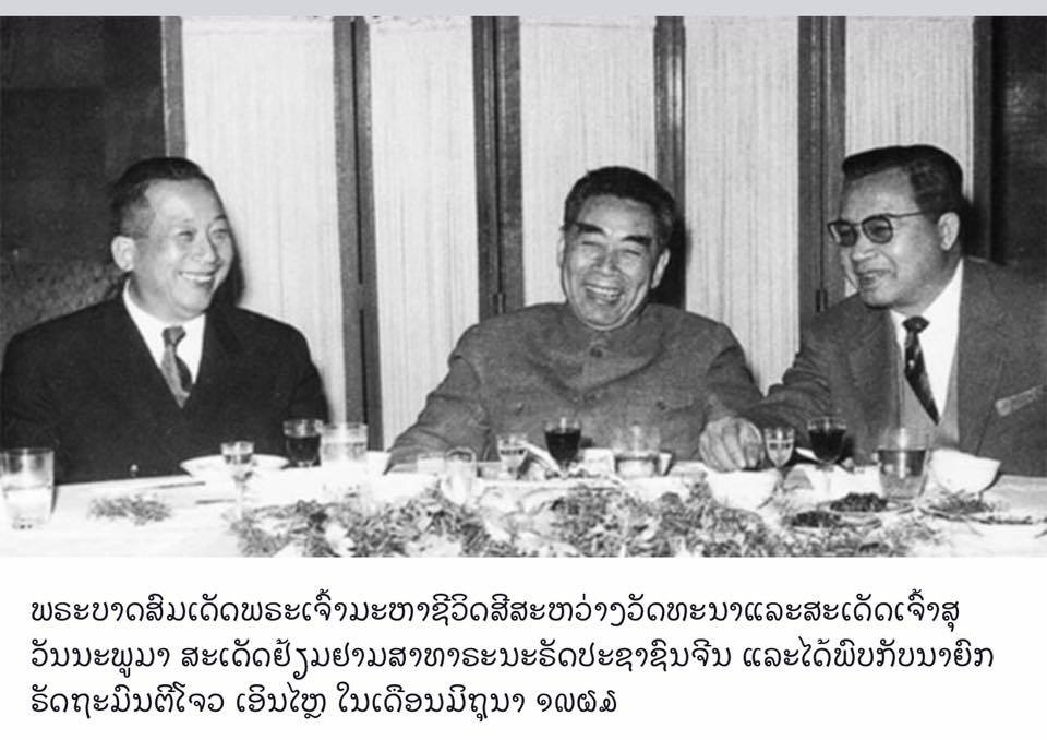 พระราชอาณาจักรลาวล้านช้าง