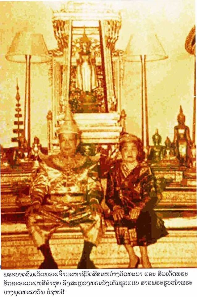 พระราชอาณาจักรลาวล้านช้าง
