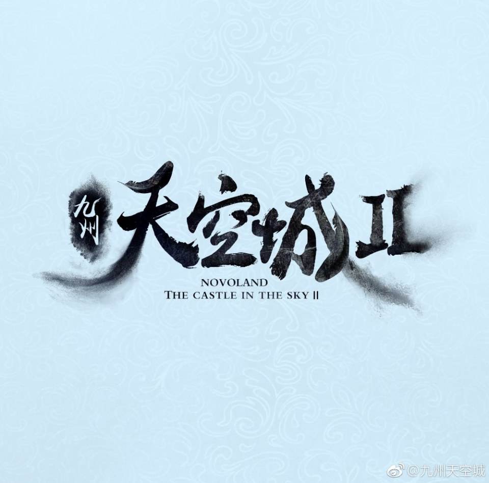 ละคร  วิหกนครา 2 Novoland The Castle in the Sky 2 《九州天空城2》 2018