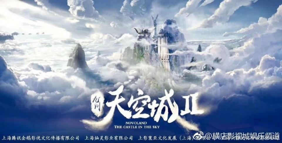 ละคร  วิหกนครา 2 Novoland The Castle in the Sky 2 《九州天空城2》 2018