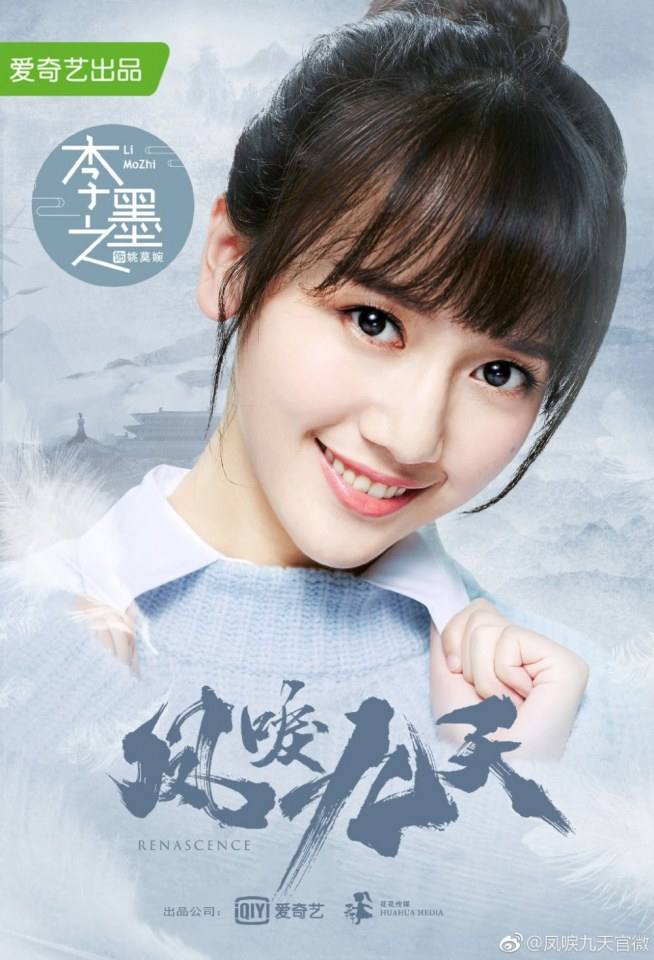 ละคร หงส์คืนฟ้า Renascence 《凤唳九天》 2018