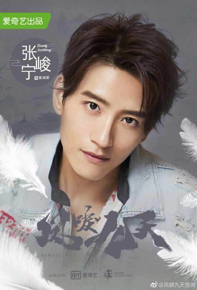 ละคร หงส์คืนฟ้า Renascence 《凤唳九天》 2018