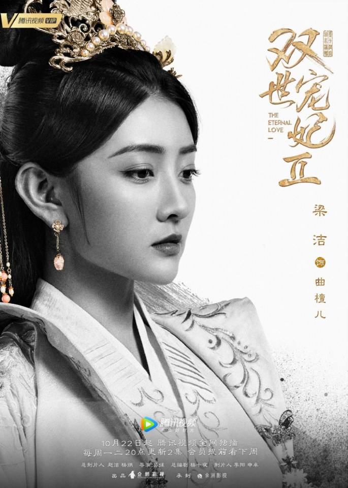 ละคร ลิขิตรัก ชั่วนิรันดร์ 2 THE ETERNAL LOVE 2《双世宠妃2》 2018 22 ตุลาคมนี้ 2