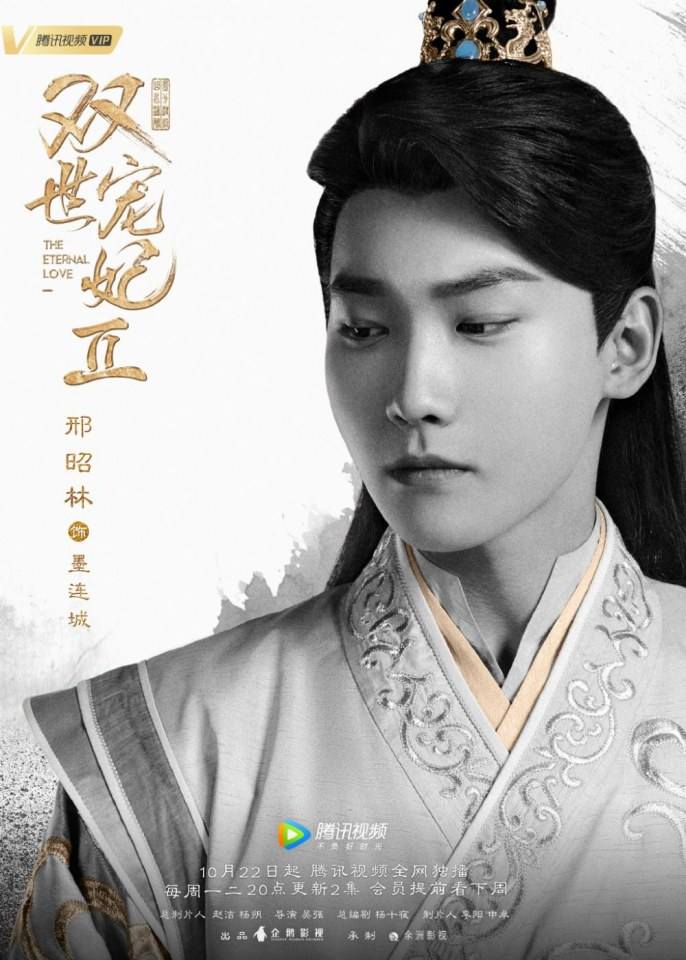 ละคร ลิขิตรัก ชั่วนิรันดร์ 2 THE ETERNAL LOVE 2《双世宠妃2》 2018 22 ตุลาคมนี้ 2