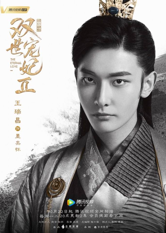 ละคร ลิขิตรัก ชั่วนิรันดร์ 2 THE ETERNAL LOVE 2《双世宠妃2》 2018 22 ตุลาคมนี้ 2