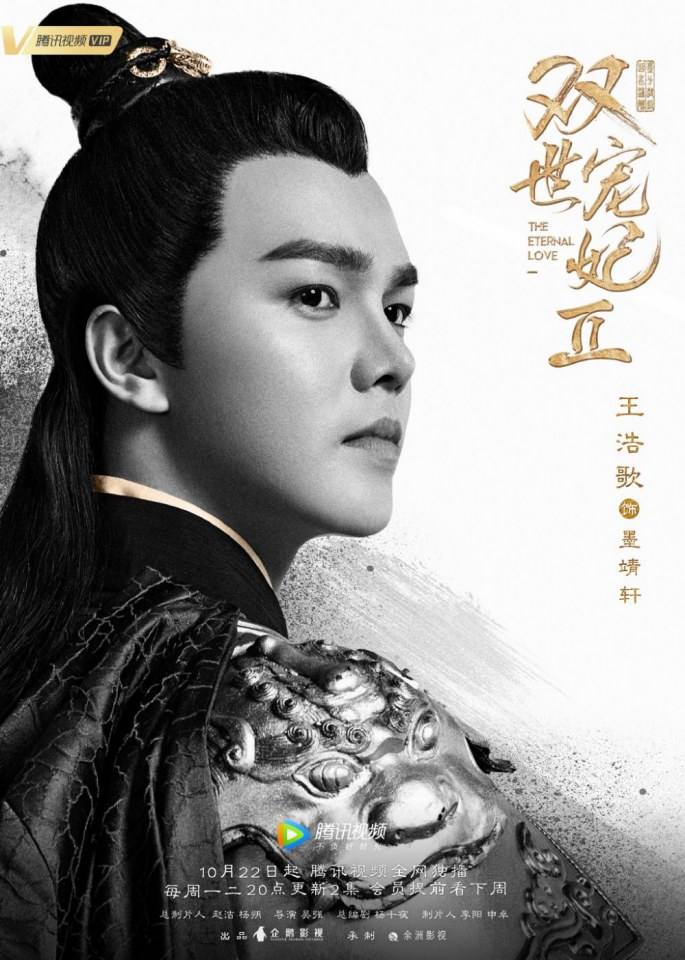 ละคร ลิขิตรัก ชั่วนิรันดร์ 2 THE ETERNAL LOVE 2《双世宠妃2》 2018 22 ตุลาคมนี้ 2