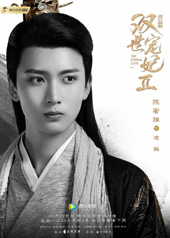 ละคร ลิขิตรัก ชั่วนิรันดร์ 2 THE ETERNAL LOVE 2《双世宠妃2》 2018 22 ตุลาคมนี้ 2