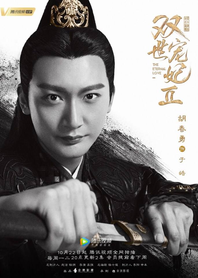 ละคร ลิขิตรัก ชั่วนิรันดร์ 2 THE ETERNAL LOVE 2《双世宠妃2》 2018 22 ตุลาคมนี้ 2
