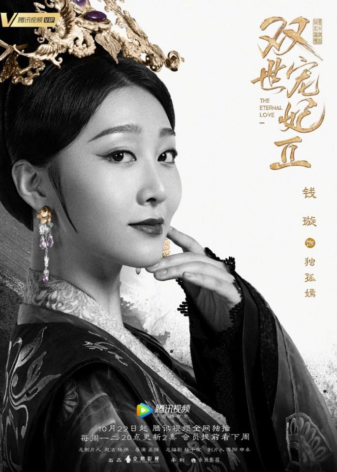 ละคร ลิขิตรัก ชั่วนิรันดร์ 2 THE ETERNAL LOVE 2《双世宠妃2》 2018 22 ตุลาคมนี้ 2
