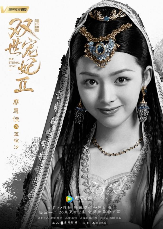 ละคร ลิขิตรัก ชั่วนิรันดร์ 2 THE ETERNAL LOVE 2《双世宠妃2》 2018 22 ตุลาคมนี้ 2