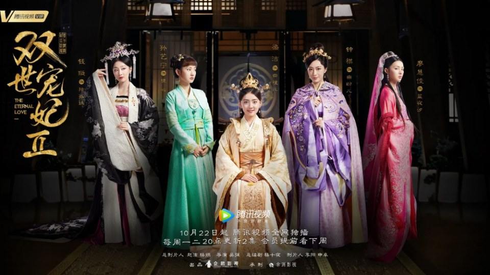 ละคร ลิขิตรัก ชั่วนิรันดร์ 2 THE ETERNAL LOVE 2《双世宠妃2》 2018 22 ตุลาคมนี้ 2