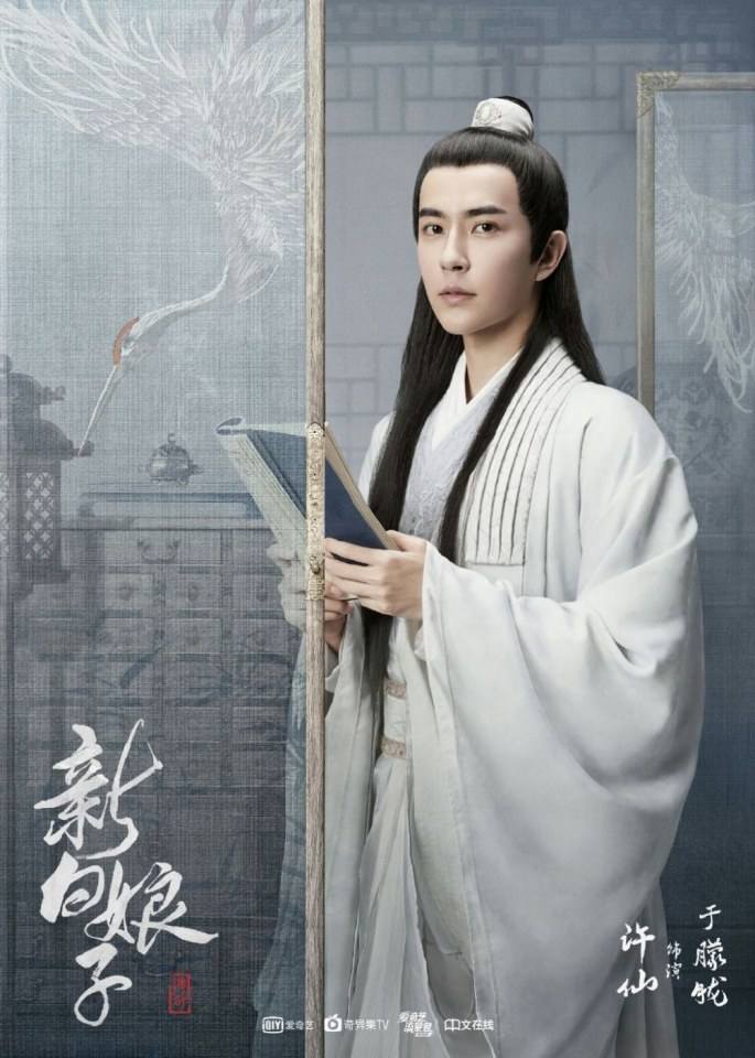 ละคร นางพญางูขาว 2018 เวอร์ชั่น จวีจิ้งอี SNH48-鞠婧祎 Legend of White Snake《新白娘子传奇》2018