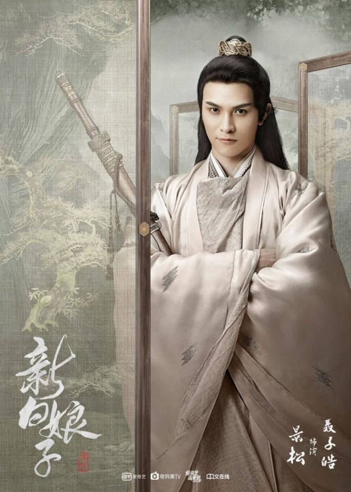 ละคร นางพญางูขาว 2018 เวอร์ชั่น จวีจิ้งอี SNH48-鞠婧祎 Legend of White Snake《新白娘子传奇》2018