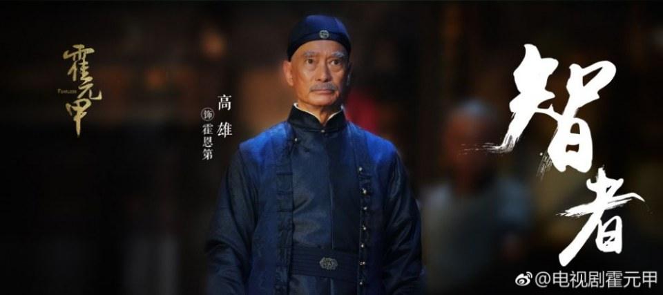 ละคร FEARLESS 《霍元甲》 2018
