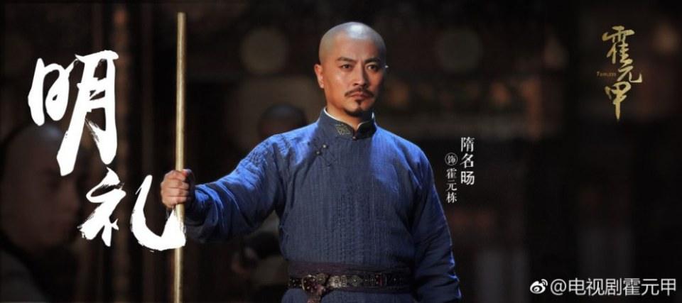 ละคร FEARLESS 《霍元甲》 2018