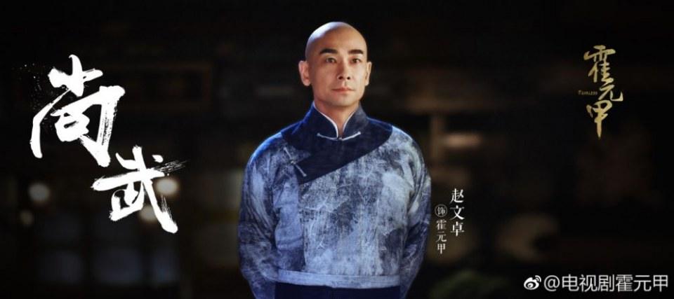 ละคร FEARLESS 《霍元甲》 2018
