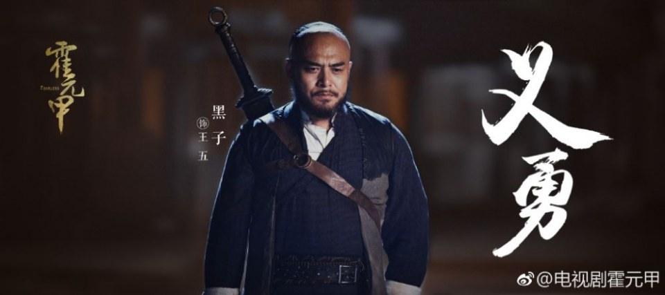 ละคร FEARLESS 《霍元甲》 2018