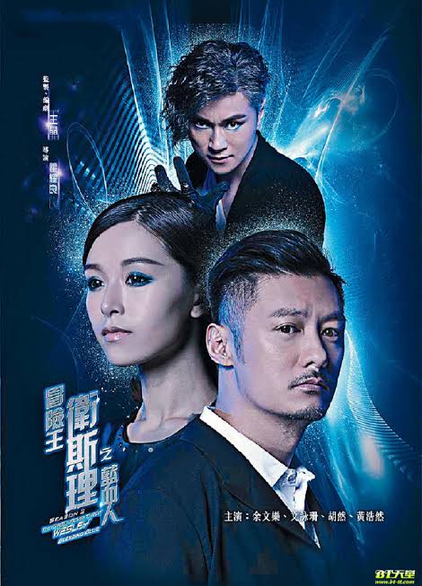 冒险王卫斯理The Great Adventurer Wesley (2018)