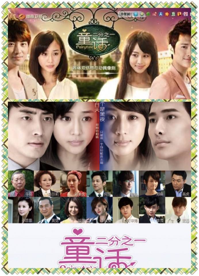 Fairy Tale เล่ห์รักแรงเงา
