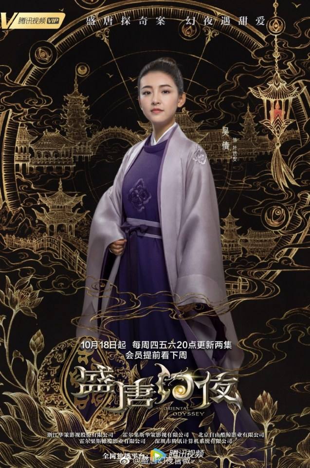 ละคร An Oriental Odyssey 《盛唐幻夜》 2017 2