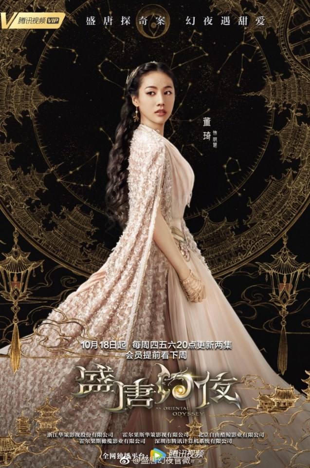 ละคร An Oriental Odyssey 《盛唐幻夜》 2017 2