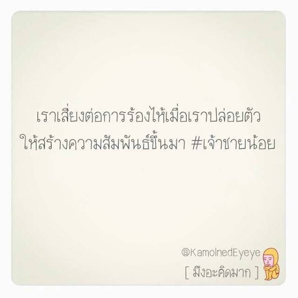 แง่คิด!!