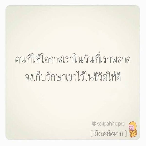 แง่คิด!!