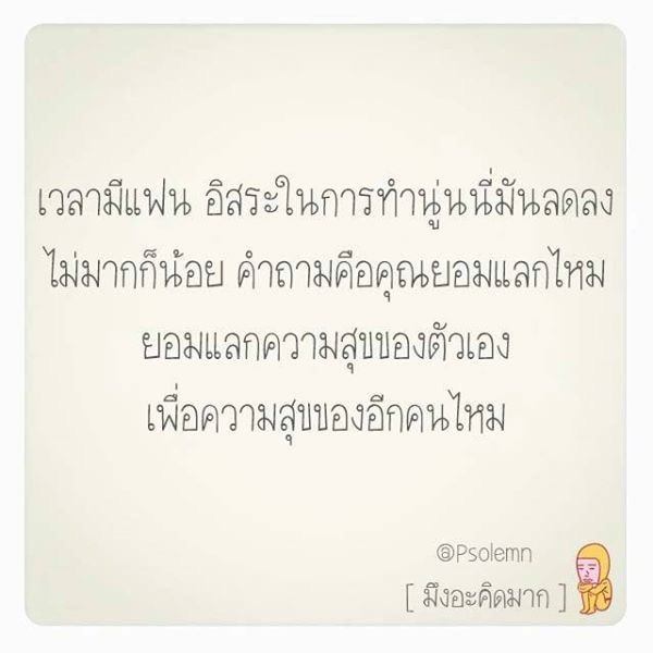 แง่คิด!!
