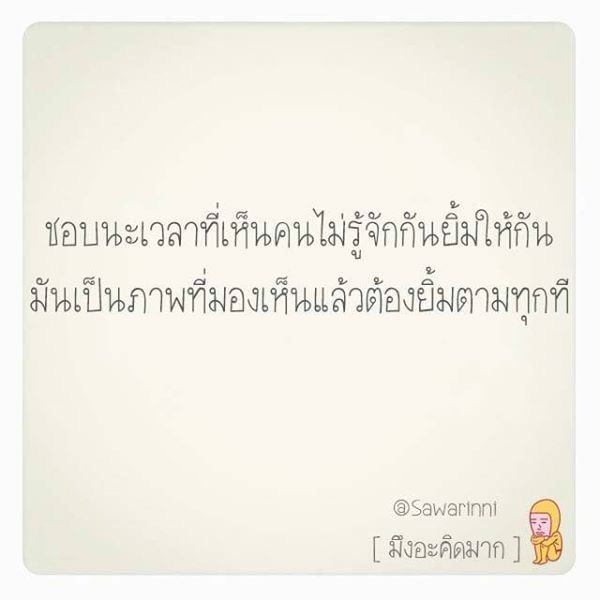แง่คิด!!