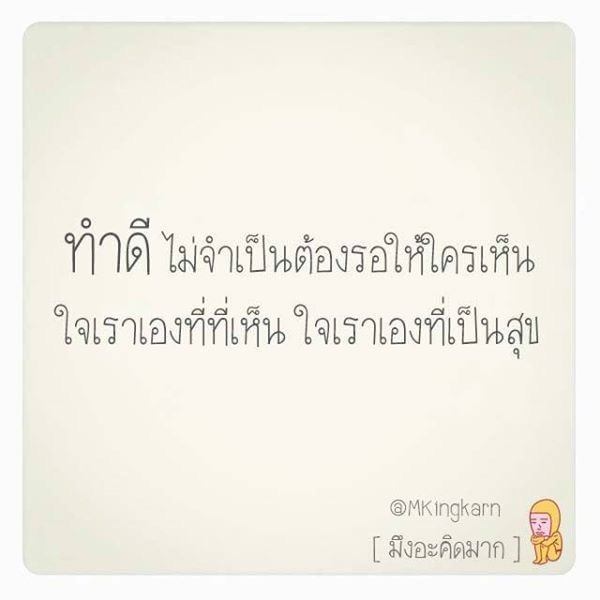 แง่คิด!!