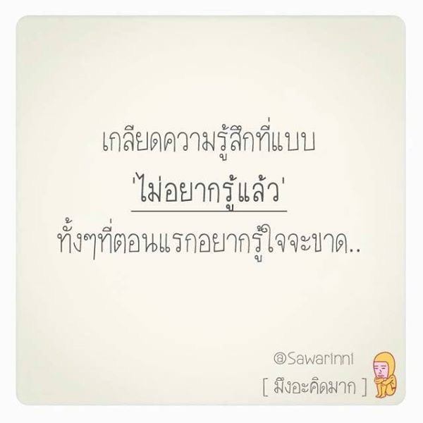 แง่คิด!!