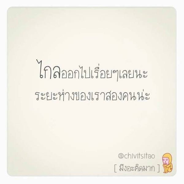 แง่คิด!!