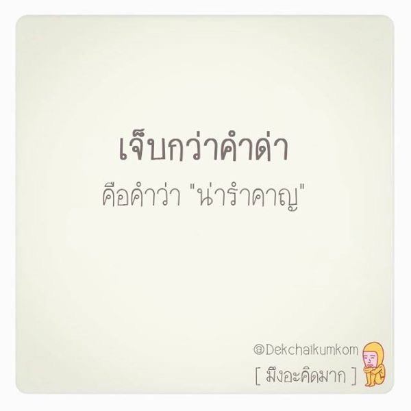 แง่คิด!!