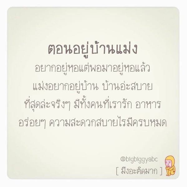 แง่คิด!!