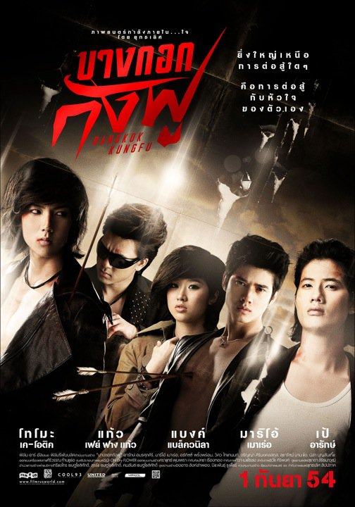 ภาพยนตร์