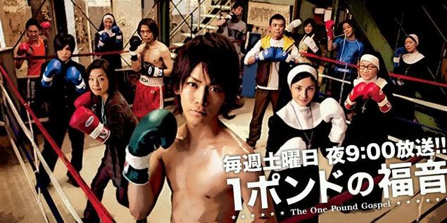 One Pound Gospel ฤทธิ์หมัดเสือหิว