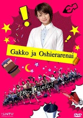 Gakko ja Oshierarenai! แก๊งแสบซ่าป่วนโรงเรียนหญิง