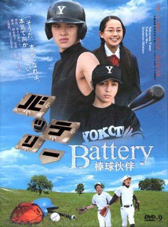 The Battery สู้สุดปลายฝัน