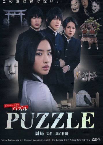 Puzzle ไขปริศนาล่าสมบัติ