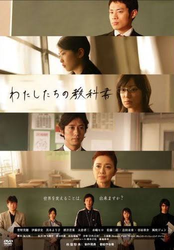 Watashitachi no Kyokasho / Our Textbook คดีปริศนาบันทึกลับ
