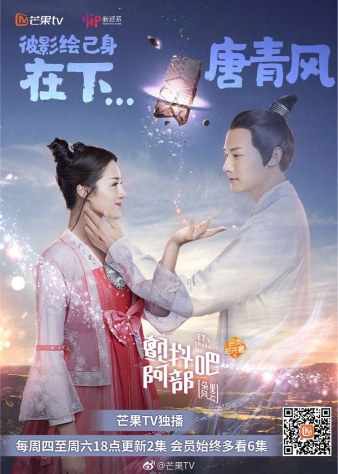ละคร Let's Shake it 2《颤抖吧阿部之朵星风云》2018 4