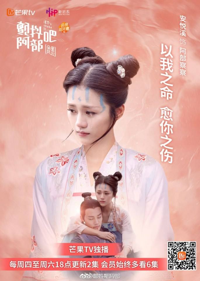 ละคร Let's Shake it 2《颤抖吧阿部之朵星风云》2018 4